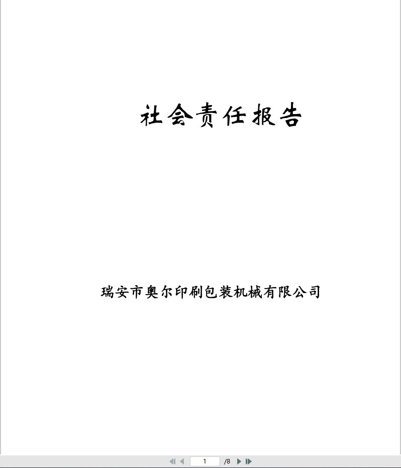 社会责任报告.png